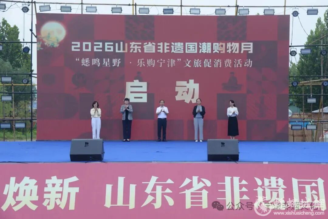 宁津：山东省非遗国潮购物月主..