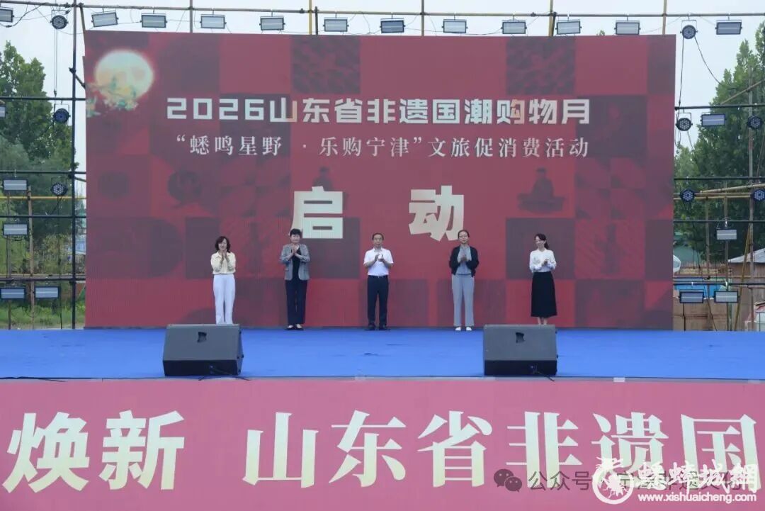 宁津：山东省非遗国潮购物月主场活动启动